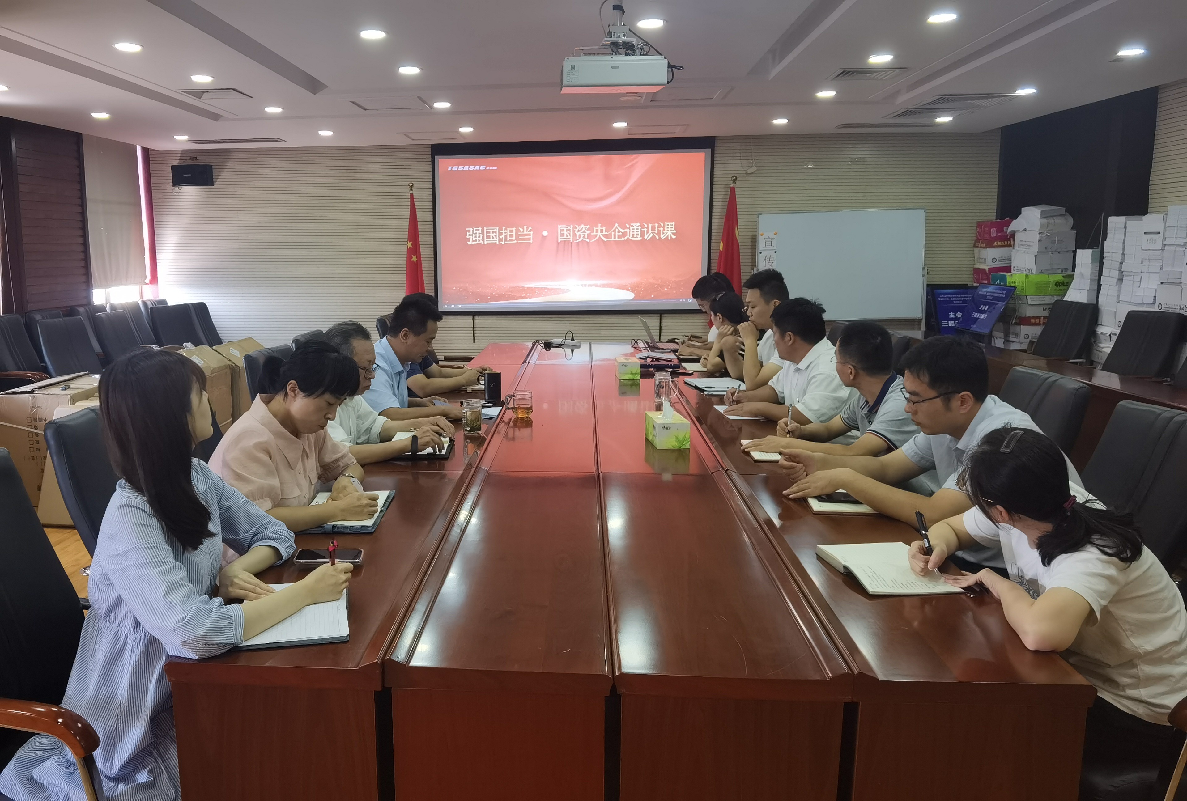 公司组织学习“强国担当·国资央企通识课”